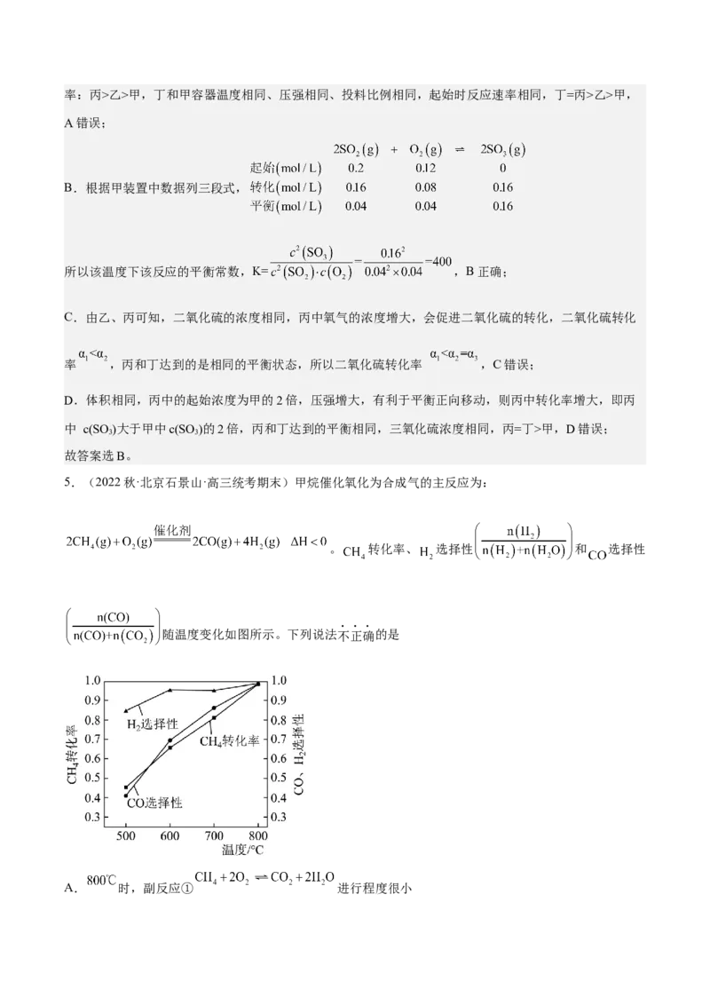 专题十二化学反应速率与化学平衡（专讲）-冲刺2023年高考化学二轮复习核心考点逐项突破（解析版）_05高考化学_新高考复习资料_2023年新高考资料_二轮复习