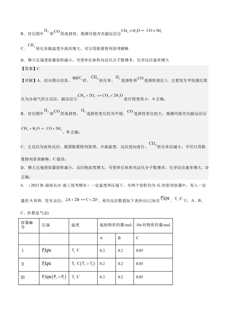 专题十二化学反应速率与化学平衡（专讲）-冲刺2023年高考化学二轮复习核心考点逐项突破（解析版）_05高考化学_新高考复习资料_2023年新高考资料_二轮复习