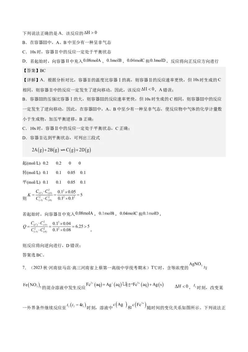 专题十二化学反应速率与化学平衡（专讲）-冲刺2023年高考化学二轮复习核心考点逐项突破（解析版）_05高考化学_新高考复习资料_2023年新高考资料_二轮复习