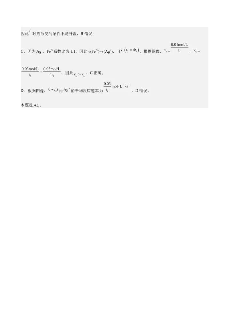 专题十二化学反应速率与化学平衡（专讲）-冲刺2023年高考化学二轮复习核心考点逐项突破（解析版）_05高考化学_新高考复习资料_2023年新高考资料_二轮复习