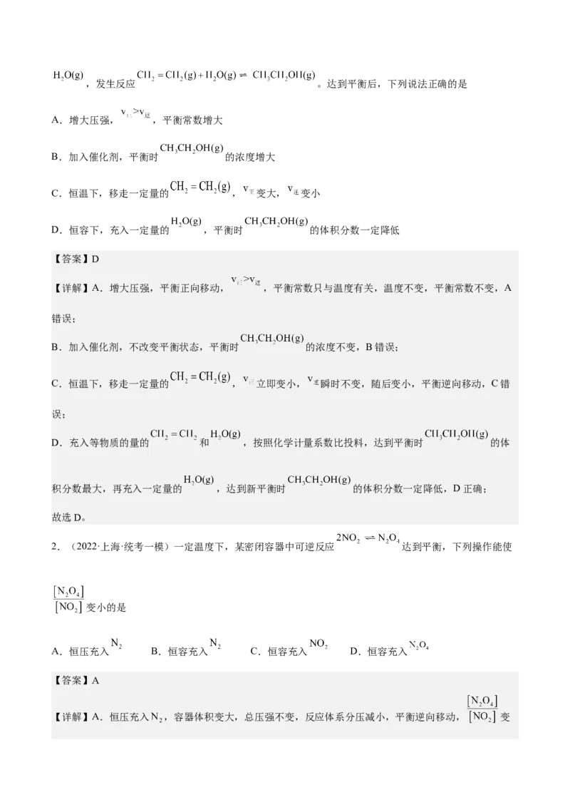 专题十二化学反应速率与化学平衡（专讲）-冲刺2023年高考化学二轮复习核心考点逐项突破（解析版）_05高考化学_新高考复习资料_2023年新高考资料_二轮复习