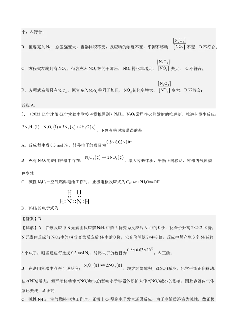 专题十二化学反应速率与化学平衡（专讲）-冲刺2023年高考化学二轮复习核心考点逐项突破（解析版）_05高考化学_新高考复习资料_2023年新高考资料_二轮复习