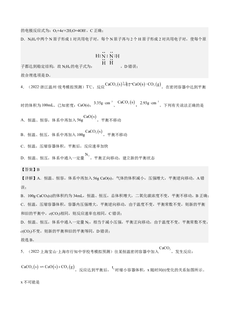 专题十二化学反应速率与化学平衡（专讲）-冲刺2023年高考化学二轮复习核心考点逐项突破（解析版）_05高考化学_新高考复习资料_2023年新高考资料_二轮复习