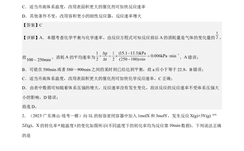 专题十二化学反应速率与化学平衡（专讲）-冲刺2023年高考化学二轮复习核心考点逐项突破（解析版）_05高考化学_新高考复习资料_2023年新高考资料_二轮复习