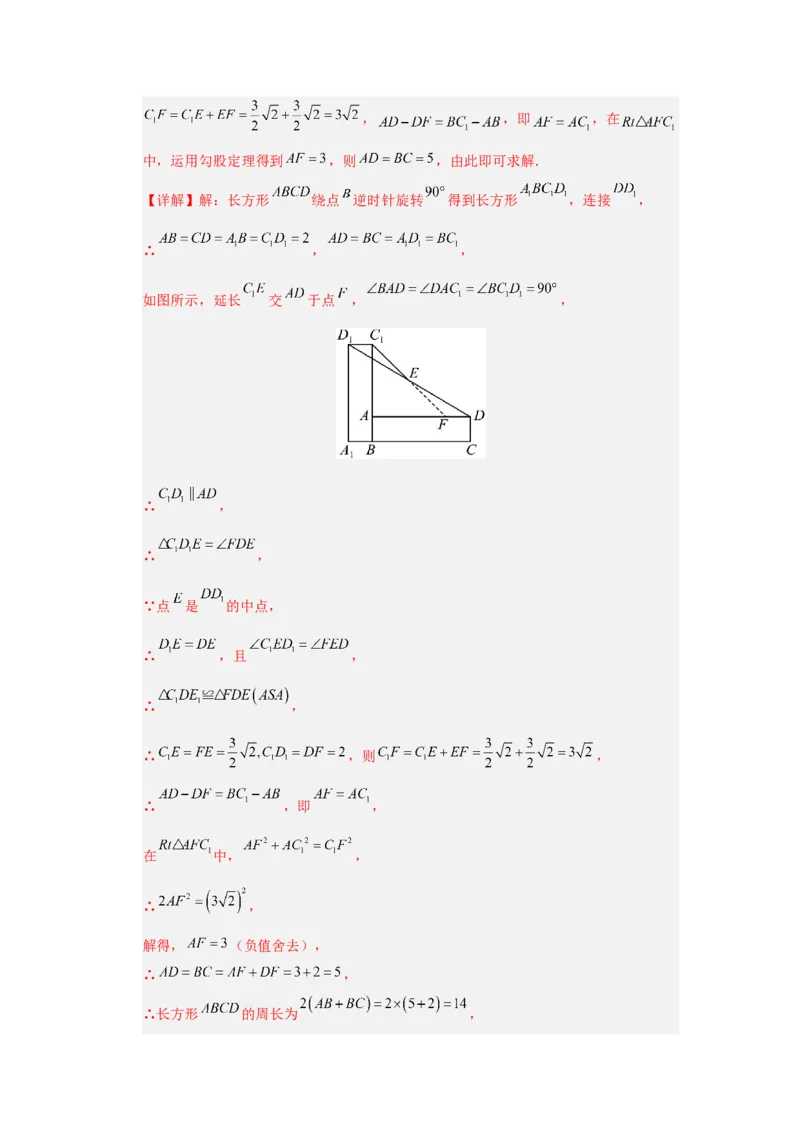 第23章旋转能力提升测试卷（教师版）_初中数学_九年级数学上册（人教版）_知识解读与题型专练-V14_2026版