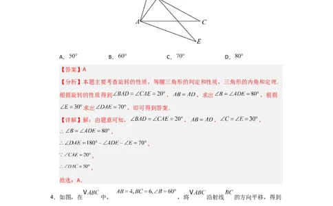 第23章旋转能力提升测试卷（教师版）_初中数学_九年级数学上册（人教版）_知识解读与题型专练-V14_2026版