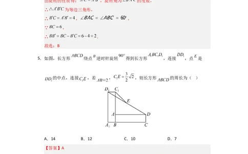 第23章旋转能力提升测试卷（教师版）_初中数学_九年级数学上册（人教版）_知识解读与题型专练-V14_2026版