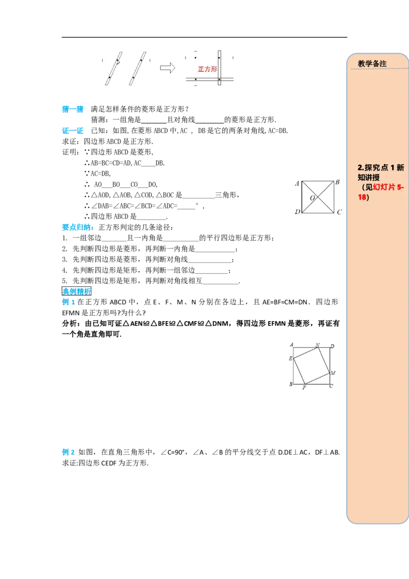 导学案18.2.3第2课时正方形的判定_初中数学人教版_八年级数学下册_保存转存之后查看(1)_8下-初中数学人教版（2026春新版持续更新）_旧版-可参考_02课件+导学案（配套）