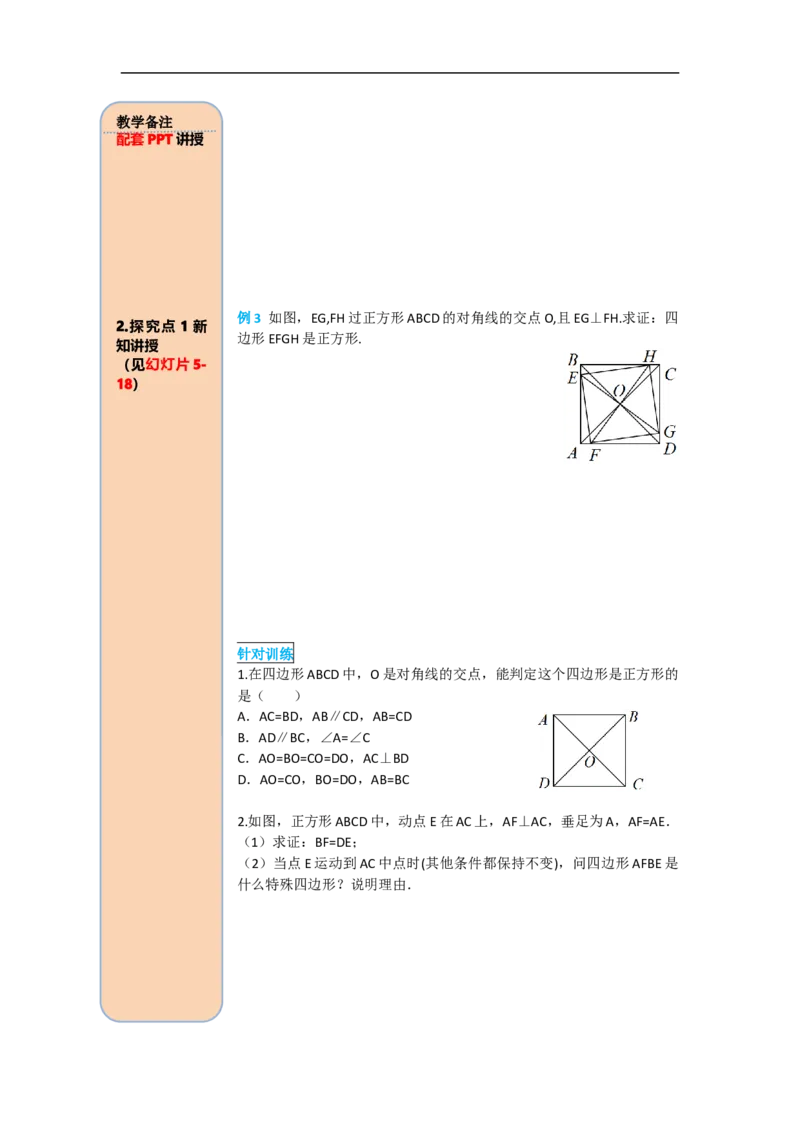 导学案18.2.3第2课时正方形的判定_初中数学人教版_八年级数学下册_保存转存之后查看(1)_8下-初中数学人教版（2026春新版持续更新）_旧版-可参考_02课件+导学案（配套）