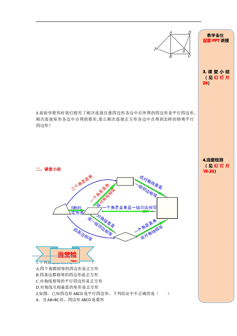导学案18.2.3第2课时正方形的判定_初中数学人教版_八年级数学下册_保存转存之后查看(1)_8下-初中数学人教版（2026春新版持续更新）_旧版-可参考_02课件+导学案（配套）