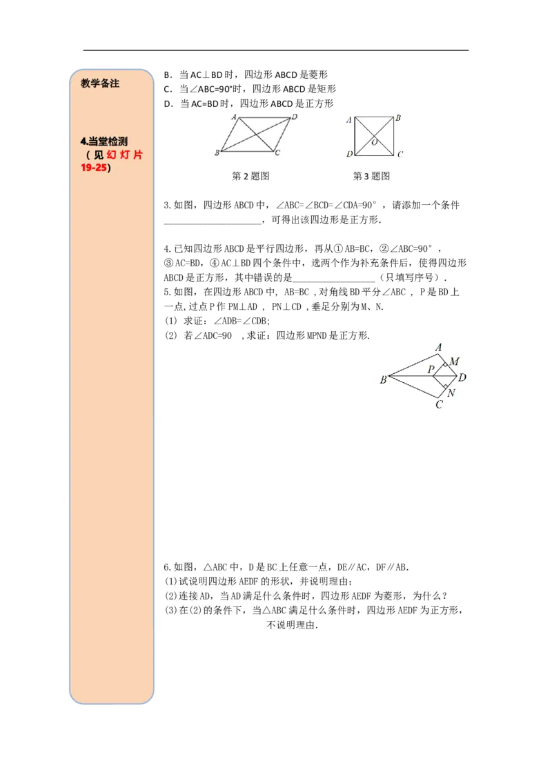 导学案18.2.3第2课时正方形的判定_初中数学人教版_八年级数学下册_保存转存之后查看(1)_8下-初中数学人教版（2026春新版持续更新）_旧版-可参考_02课件+导学案（配套）
