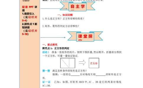 导学案18.2.3第2课时正方形的判定_初中数学人教版_八年级数学下册_保存转存之后查看(1)_8下-初中数学人教版（2026春新版持续更新）_旧版-可参考_02课件+导学案（配套）