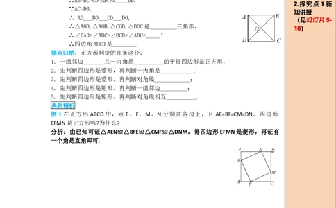 导学案18.2.3第2课时正方形的判定_初中数学人教版_八年级数学下册_保存转存之后查看(1)_8下-初中数学人教版（2026春新版持续更新）_旧版-可参考_02课件+导学案（配套）