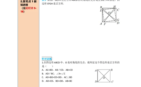 导学案18.2.3第2课时正方形的判定_初中数学人教版_八年级数学下册_保存转存之后查看(1)_8下-初中数学人教版（2026春新版持续更新）_旧版-可参考_02课件+导学案（配套）