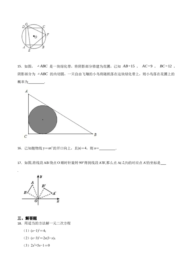期末数学测试卷（原卷版）_初中数学人教版_9上-初中数学人教版_07专项讲练_重要笔记九年级数学上册重要考点精讲精练(人教版)_期末数学测试卷-2023考点题型精讲