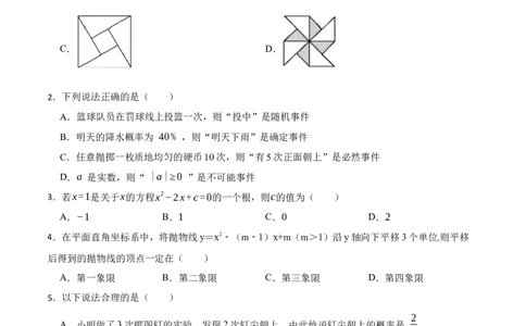 期末数学测试卷（原卷版）_初中数学人教版_9上-初中数学人教版_07专项讲练_重要笔记九年级数学上册重要考点精讲精练(人教版)_期末数学测试卷-2023考点题型精讲