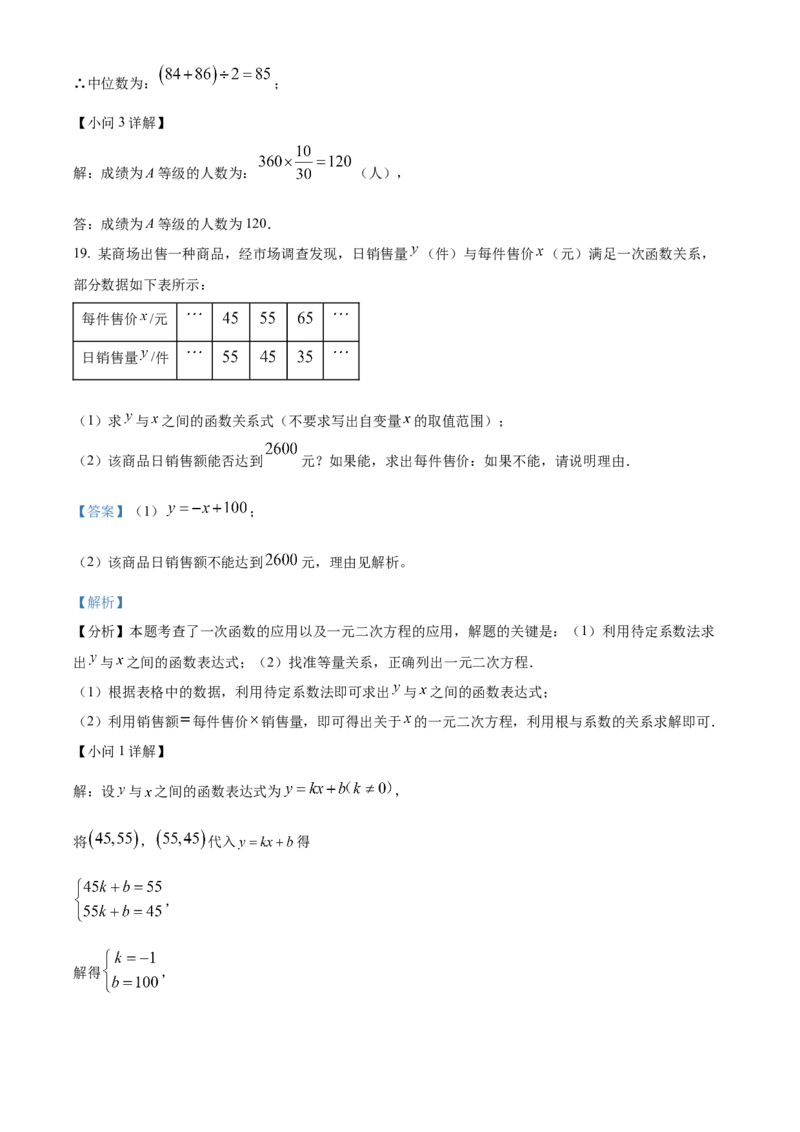 精品解析：2024年辽宁省中考数学试卷（解析版）_new_初中数学人教版_9下-初中数学人教版_09中考真题_2024中考数学真题