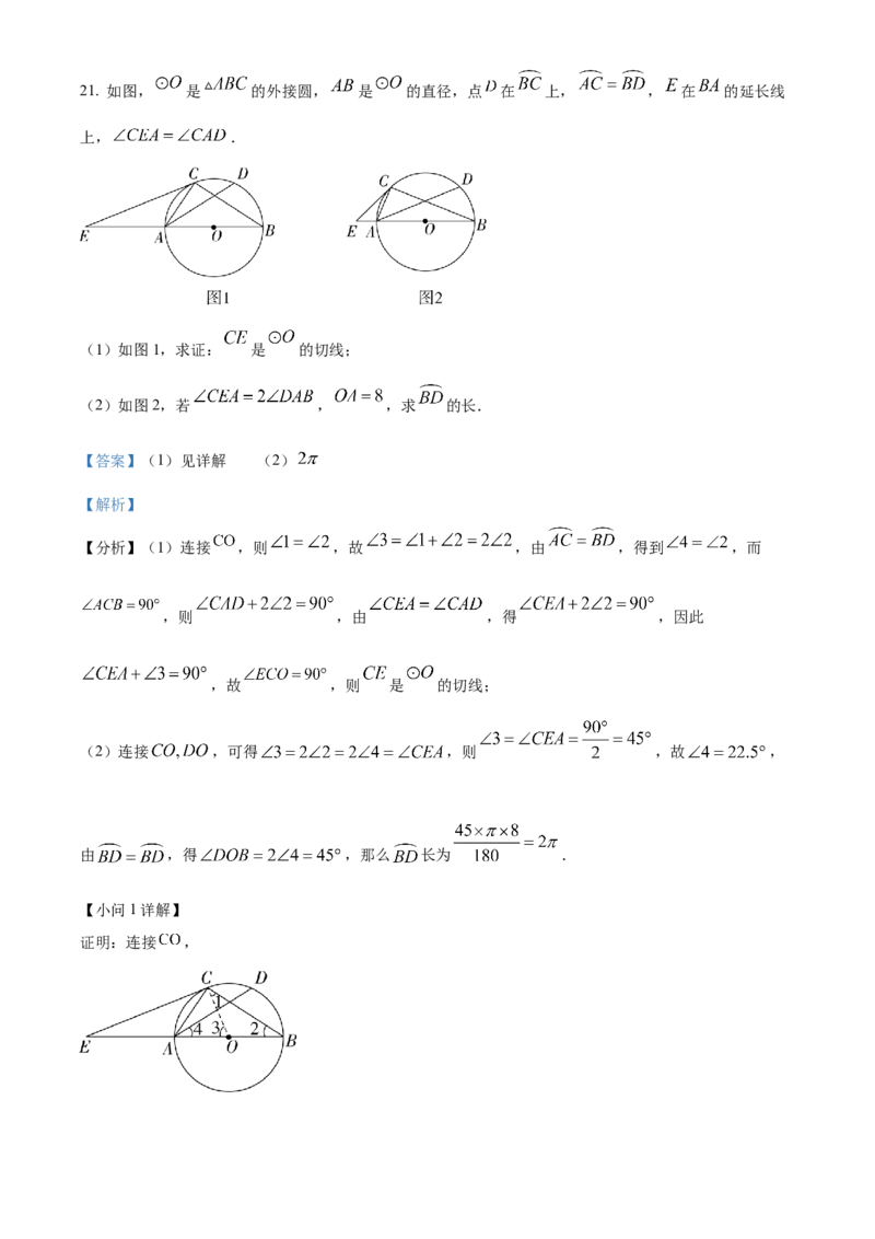 精品解析：2024年辽宁省中考数学试卷（解析版）_new_初中数学人教版_9下-初中数学人教版_09中考真题_2024中考数学真题