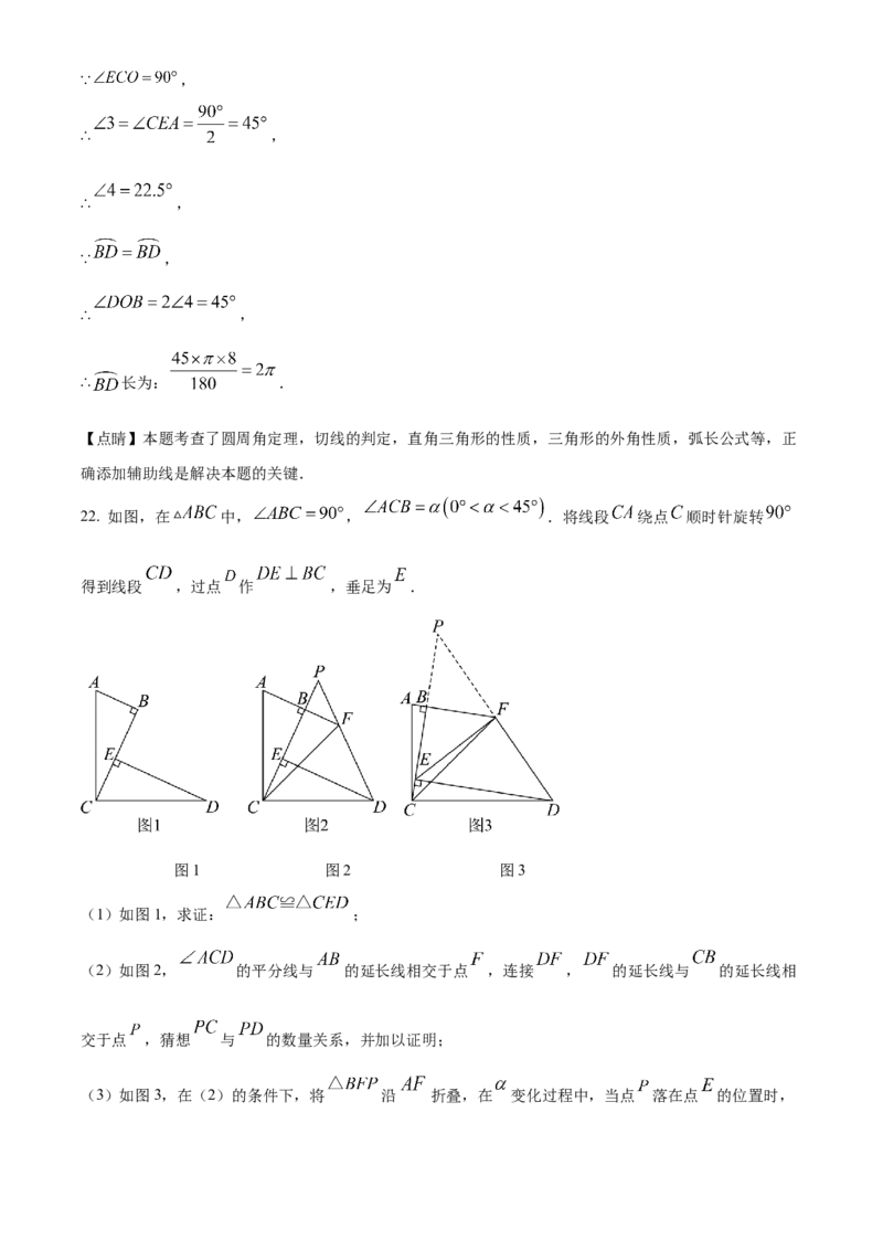 精品解析：2024年辽宁省中考数学试卷（解析版）_new_初中数学人教版_9下-初中数学人教版_09中考真题_2024中考数学真题