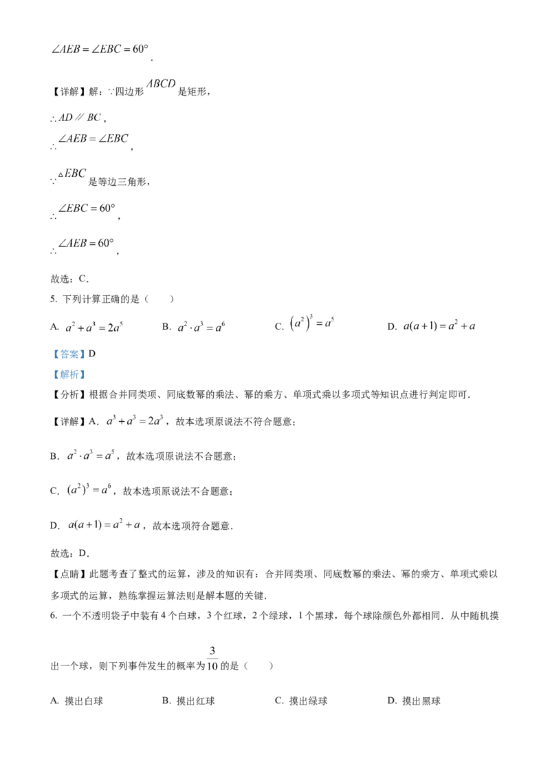精品解析：2024年辽宁省中考数学试卷（解析版）_new_初中数学人教版_9下-初中数学人教版_09中考真题_2024中考数学真题
