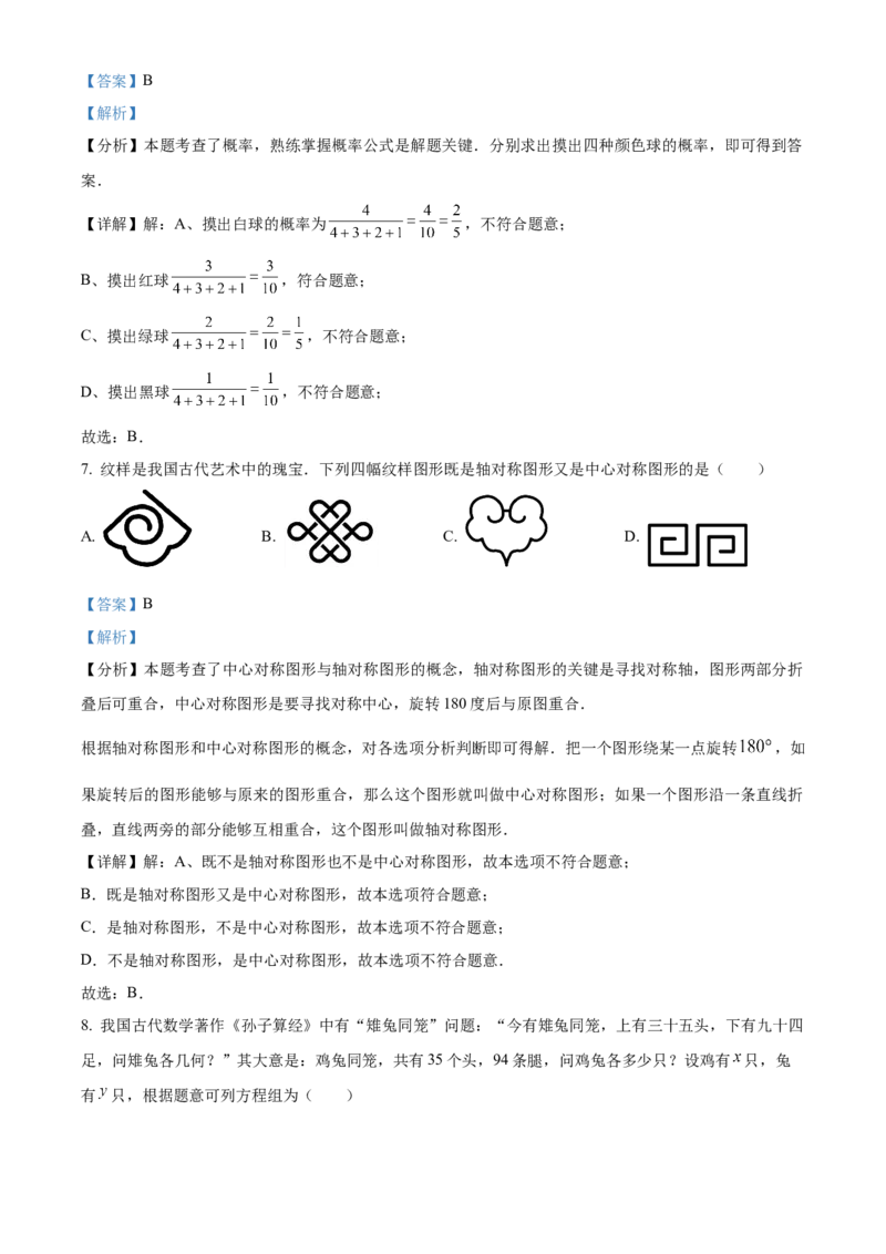 精品解析：2024年辽宁省中考数学试卷（解析版）_new_初中数学人教版_9下-初中数学人教版_09中考真题_2024中考数学真题