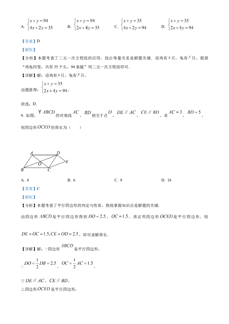 精品解析：2024年辽宁省中考数学试卷（解析版）_new_初中数学人教版_9下-初中数学人教版_09中考真题_2024中考数学真题