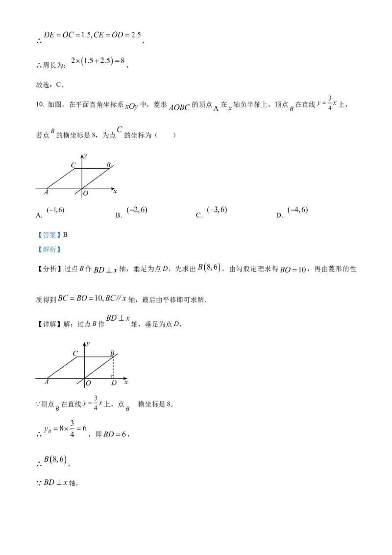 精品解析：2024年辽宁省中考数学试卷（解析版）_new_初中数学人教版_9下-初中数学人教版_09中考真题_2024中考数学真题