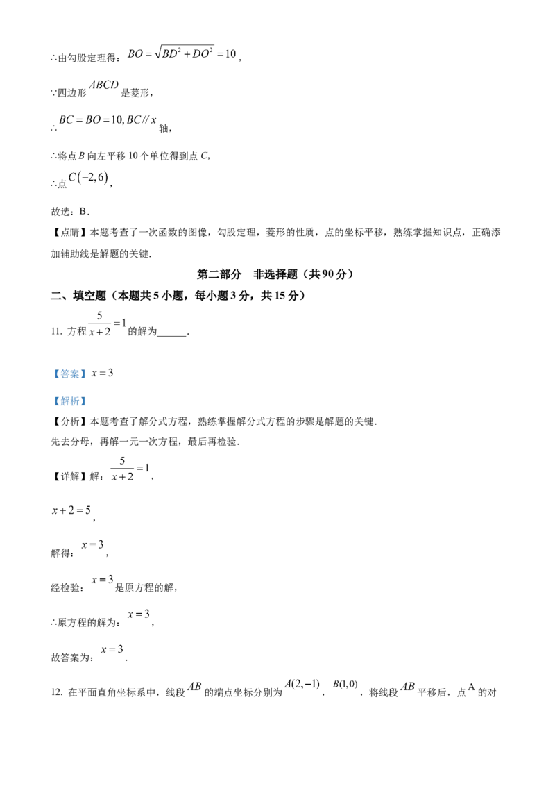 精品解析：2024年辽宁省中考数学试卷（解析版）_new_初中数学人教版_9下-初中数学人教版_09中考真题_2024中考数学真题