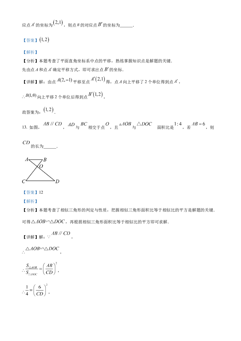 精品解析：2024年辽宁省中考数学试卷（解析版）_new_初中数学人教版_9下-初中数学人教版_09中考真题_2024中考数学真题
