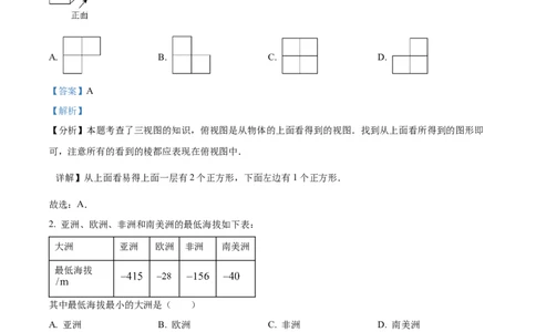 精品解析：2024年辽宁省中考数学试卷（解析版）_new_初中数学人教版_9下-初中数学人教版_09中考真题_2024中考数学真题