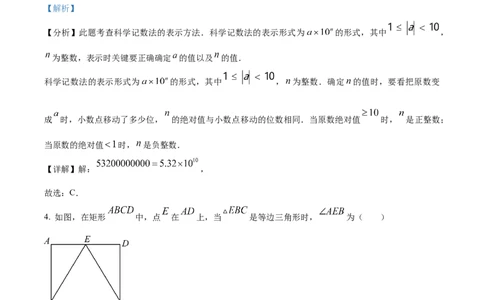 精品解析：2024年辽宁省中考数学试卷（解析版）_new_初中数学人教版_9下-初中数学人教版_09中考真题_2024中考数学真题