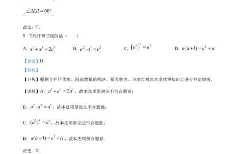 精品解析：2024年辽宁省中考数学试卷（解析版）_new_初中数学人教版_9下-初中数学人教版_09中考真题_2024中考数学真题