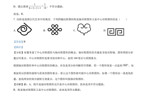 精品解析：2024年辽宁省中考数学试卷（解析版）_new_初中数学人教版_9下-初中数学人教版_09中考真题_2024中考数学真题