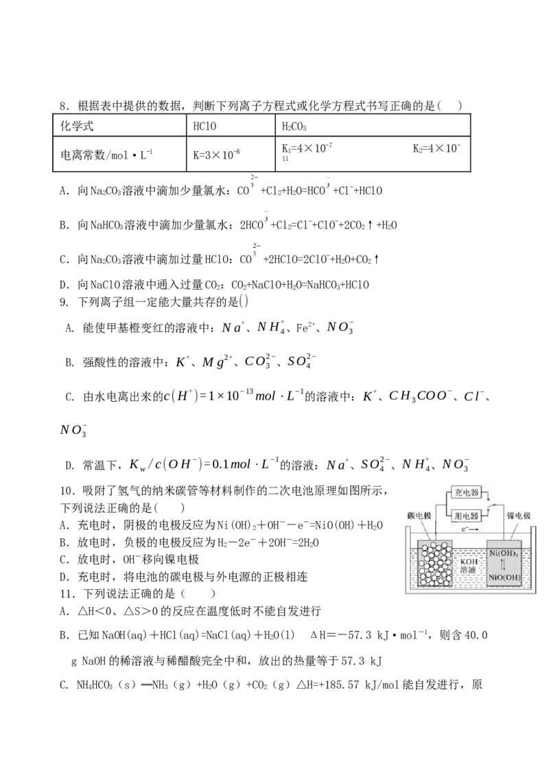 化学试题_05高考化学_高考模拟题_新高考_2023河北省保定市部分学校高二上学期9月份考试化学