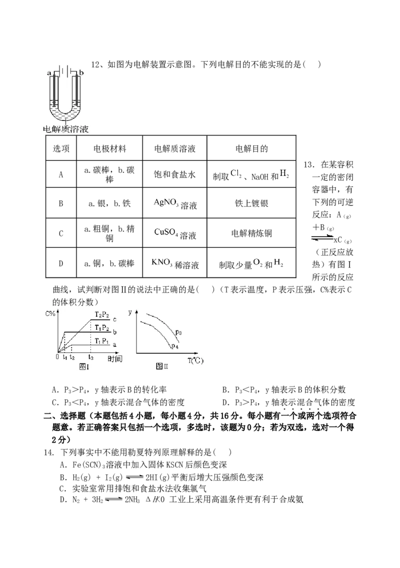 化学试题_05高考化学_高考模拟题_新高考_2023河北省保定市部分学校高二上学期9月份考试化学