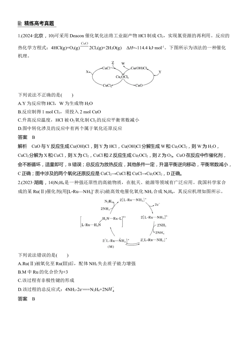专题五　选择题专攻2　催化机理循环图淘宝店：红太阳资料库_05高考化学_2025年新高考资料_二轮复习_2025年高考化学大二轮_2025化学二轮复习_专题五　热化学　化学反应速率与平衡