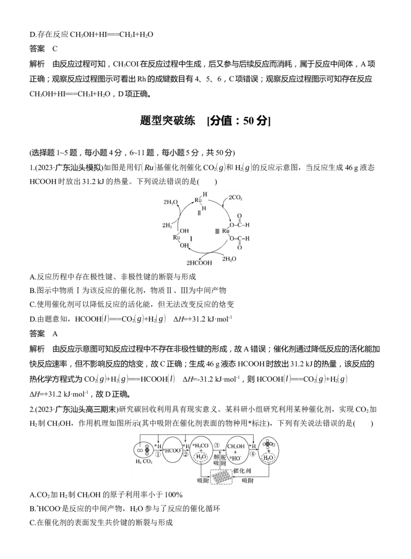 专题五　选择题专攻2　催化机理循环图淘宝店：红太阳资料库_05高考化学_2025年新高考资料_二轮复习_2025年高考化学大二轮_2025化学二轮复习_专题五　热化学　化学反应速率与平衡