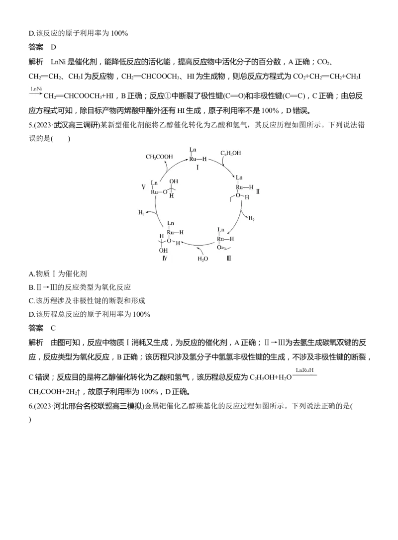 专题五　选择题专攻2　催化机理循环图淘宝店：红太阳资料库_05高考化学_2025年新高考资料_二轮复习_2025年高考化学大二轮_2025化学二轮复习_专题五　热化学　化学反应速率与平衡