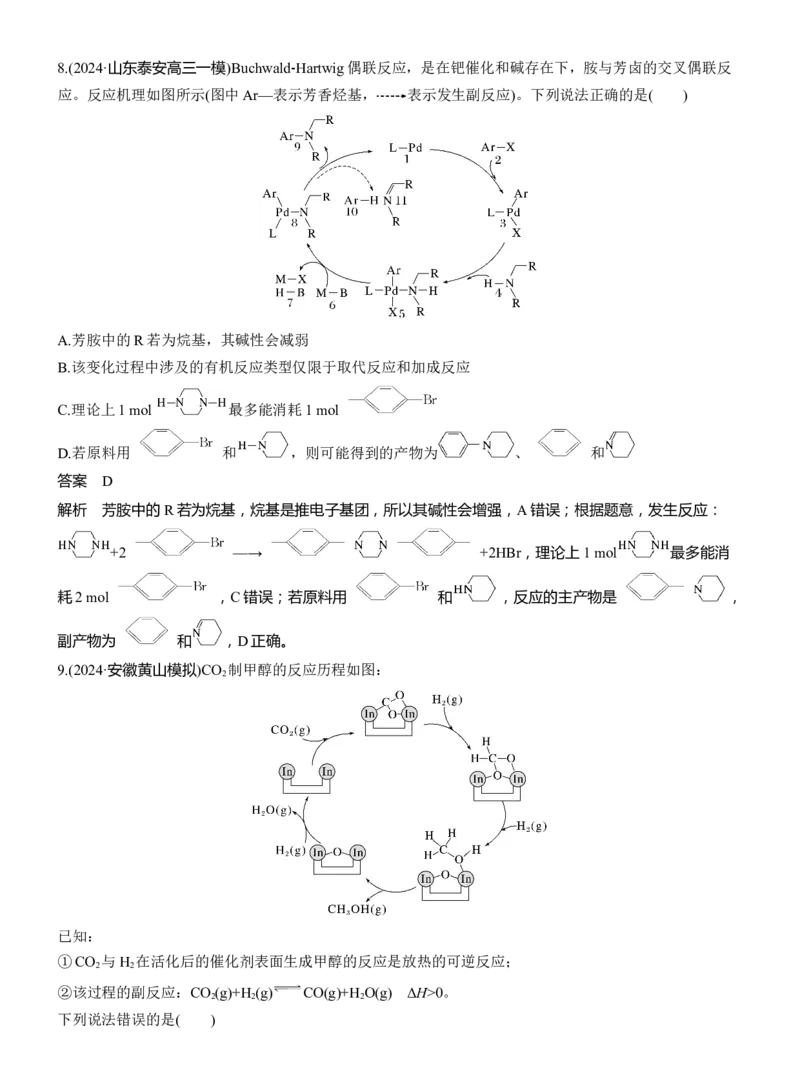 专题五　选择题专攻2　催化机理循环图淘宝店：红太阳资料库_05高考化学_2025年新高考资料_二轮复习_2025年高考化学大二轮_2025化学二轮复习_专题五　热化学　化学反应速率与平衡