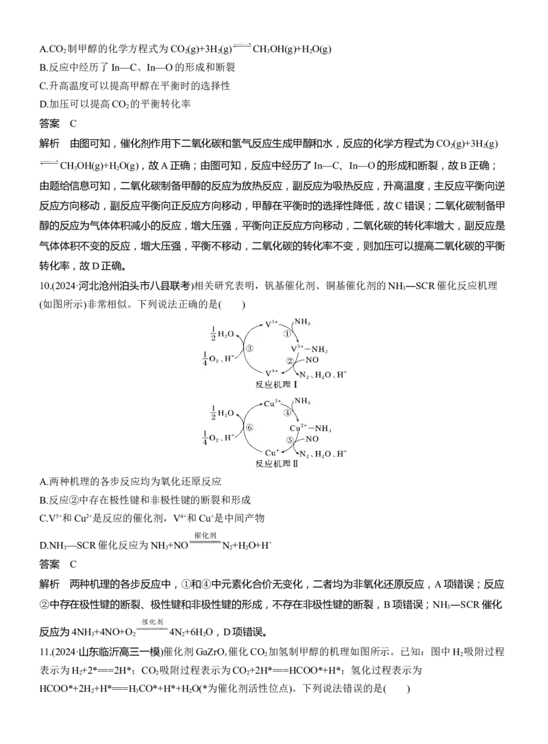 专题五　选择题专攻2　催化机理循环图淘宝店：红太阳资料库_05高考化学_2025年新高考资料_二轮复习_2025年高考化学大二轮_2025化学二轮复习_专题五　热化学　化学反应速率与平衡