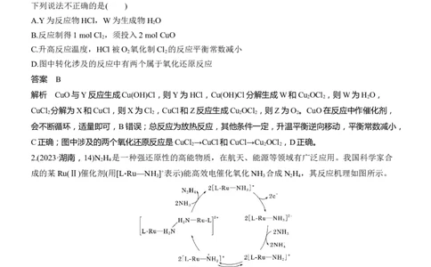 专题五　选择题专攻2　催化机理循环图淘宝店：红太阳资料库_05高考化学_2025年新高考资料_二轮复习_2025年高考化学大二轮_2025化学二轮复习_专题五　热化学　化学反应速率与平衡