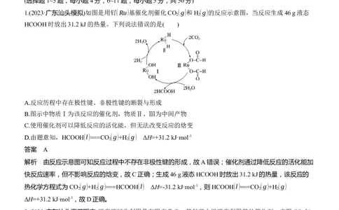 专题五　选择题专攻2　催化机理循环图淘宝店：红太阳资料库_05高考化学_2025年新高考资料_二轮复习_2025年高考化学大二轮_2025化学二轮复习_专题五　热化学　化学反应速率与平衡