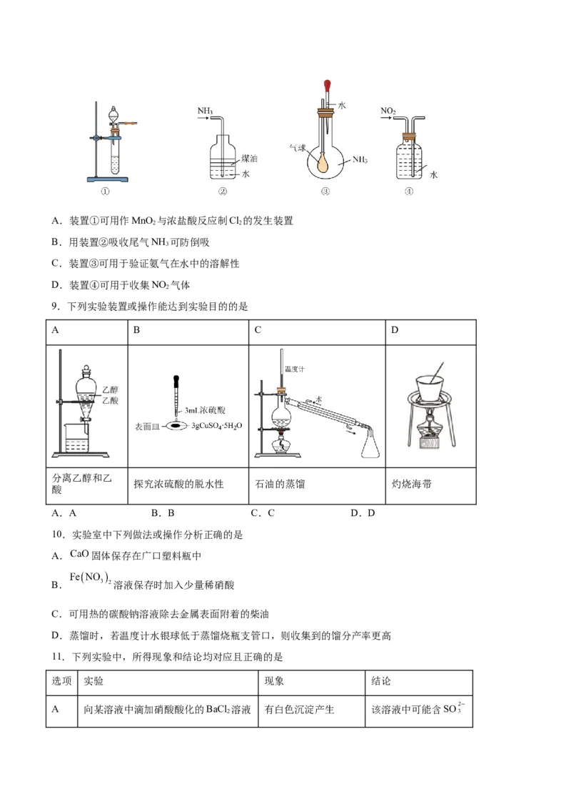 专题突破卷12化学实验基础（一）-2024年高考化学一轮复习考点通关卷（新教材新高考）（原卷版）_05高考化学_2024年新高考资料_1.2024一轮复习