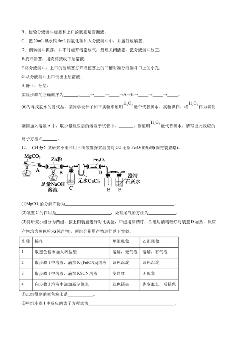 专题突破卷12化学实验基础（一）-2024年高考化学一轮复习考点通关卷（新教材新高考）（原卷版）_05高考化学_2024年新高考资料_1.2024一轮复习