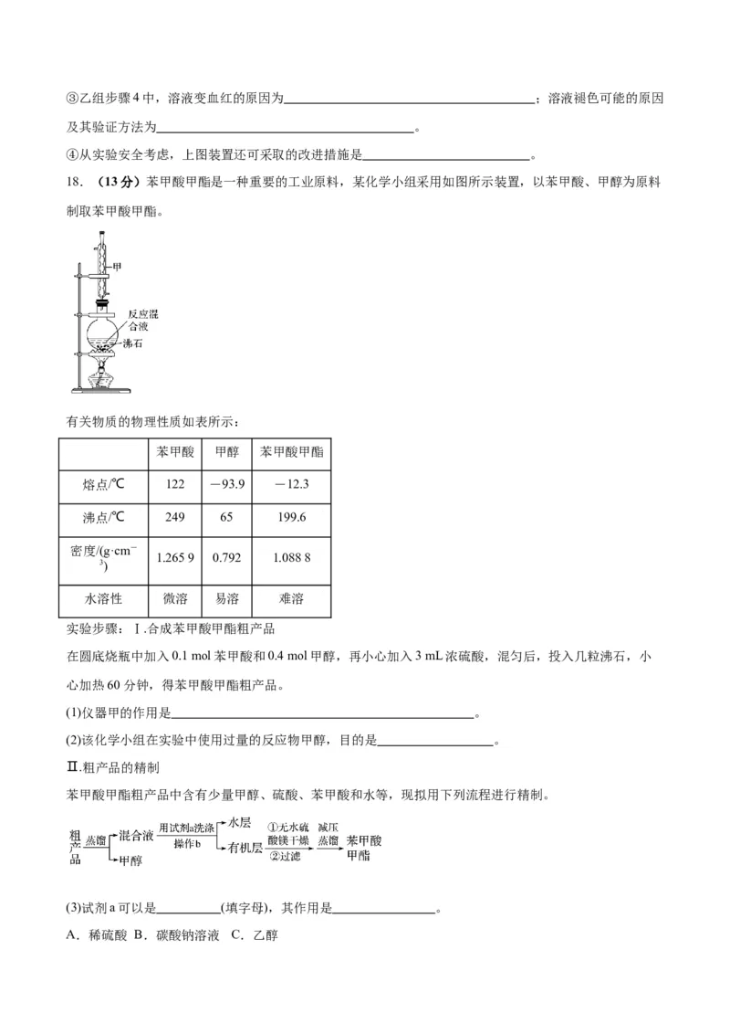 专题突破卷12化学实验基础（一）-2024年高考化学一轮复习考点通关卷（新教材新高考）（原卷版）_05高考化学_2024年新高考资料_1.2024一轮复习