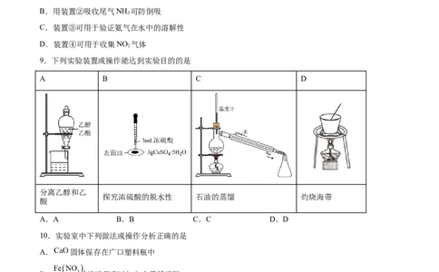 专题突破卷12化学实验基础（一）-2024年高考化学一轮复习考点通关卷（新教材新高考）（原卷版）_05高考化学_2024年新高考资料_1.2024一轮复习