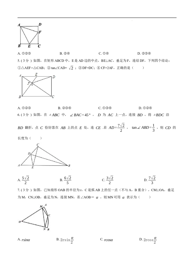第28章锐角三角函数培优卷（原卷版）_初中数学人教版_9下-初中数学人教版_06习题试卷_2单元测试_单元测试（第3套）