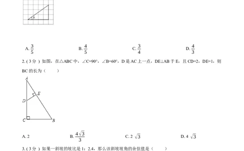 第28章锐角三角函数培优卷（原卷版）_初中数学人教版_9下-初中数学人教版_06习题试卷_2单元测试_单元测试（第3套）