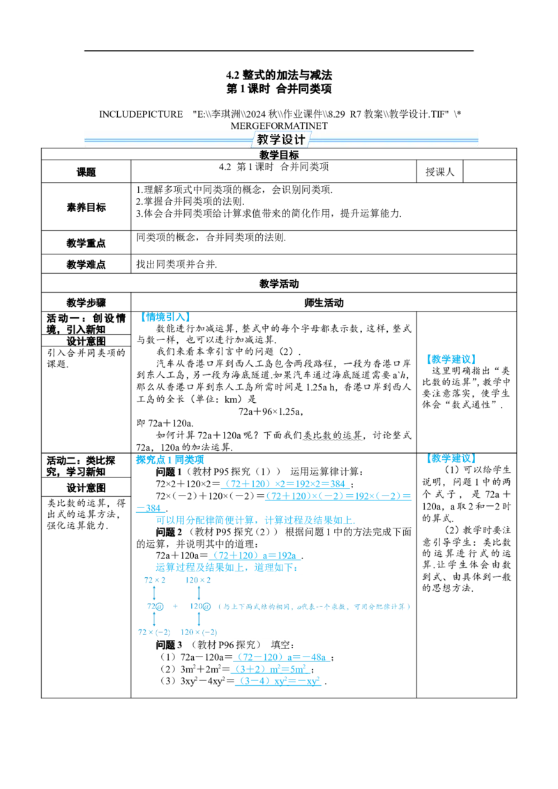 素养目标4.2.1合并同类项教案（表格式）---2024-2025学年人教版数学上册_初中数学人教版_7上-初中数学人教版_7上-初中数学人教版（新版）_04教案