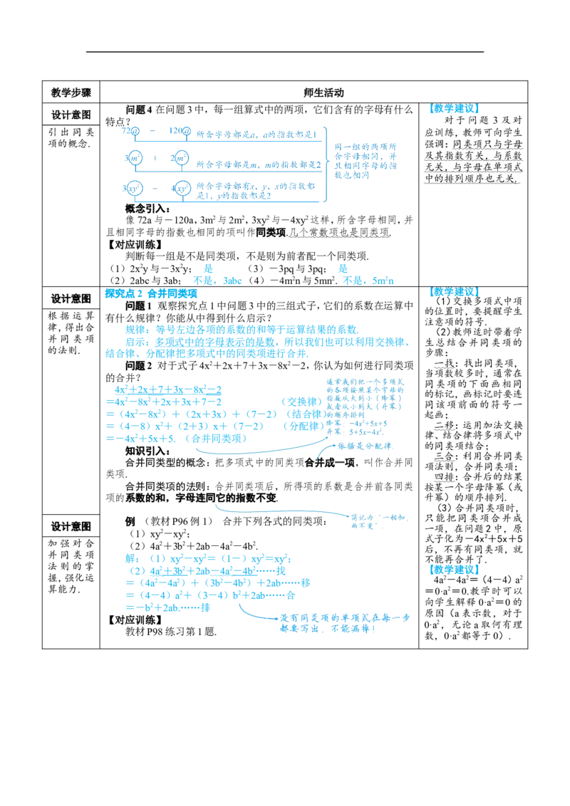 素养目标4.2.1合并同类项教案（表格式）---2024-2025学年人教版数学上册_初中数学人教版_7上-初中数学人教版_7上-初中数学人教版（新版）_04教案